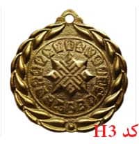 مدال همگانی کد H3